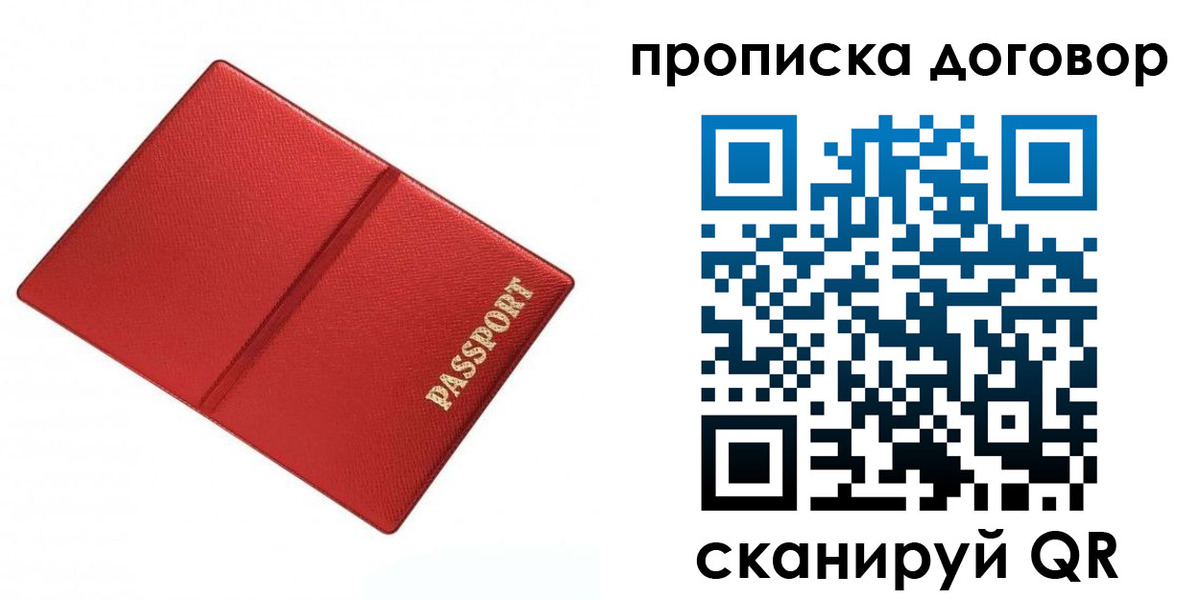 временная прописка в Иркутске