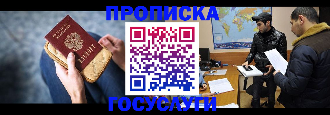 временная регистрация в квартире в Иркутске