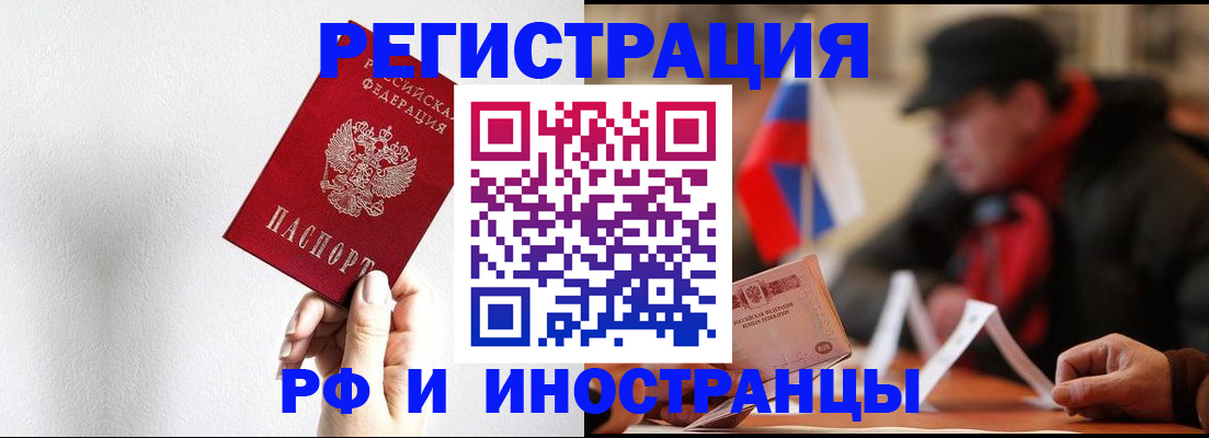 временная регистрация в квартире в Иркутске