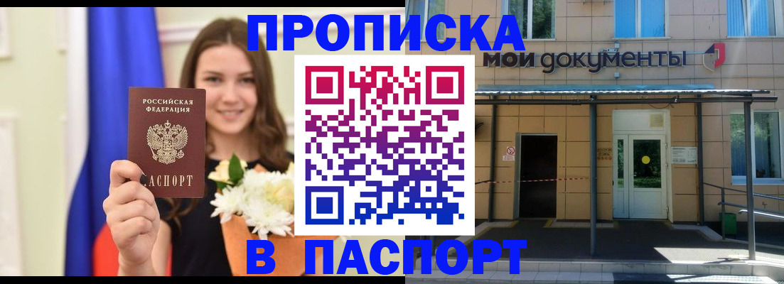 прописка паспорт в Иркутске