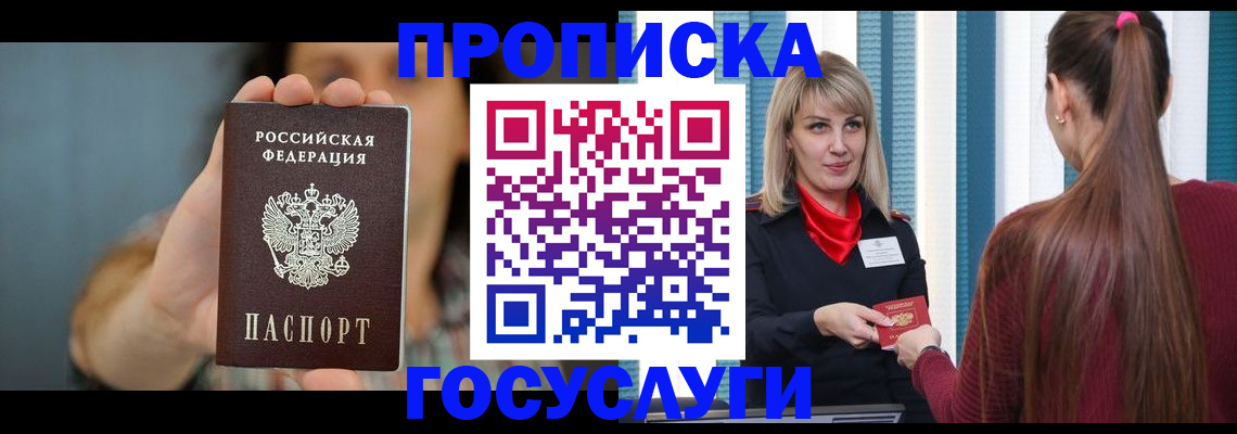 временная регистрация для всех в Иркутске