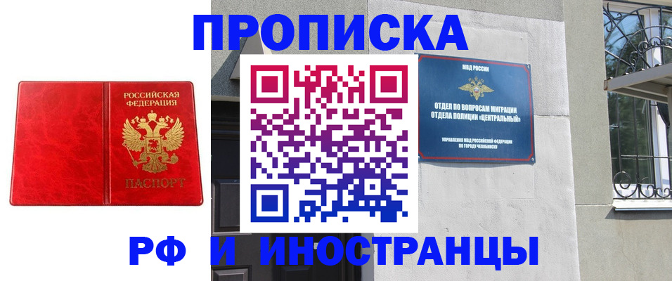 временная регистрация для школы в Иркутске