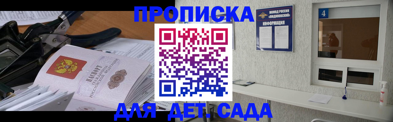 прописка 2025 в Иркутске