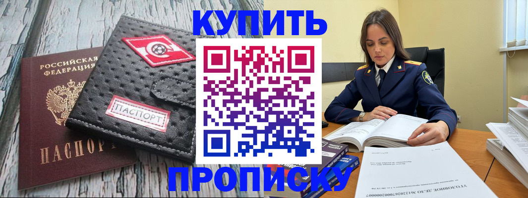 где прописаться в Иркутске