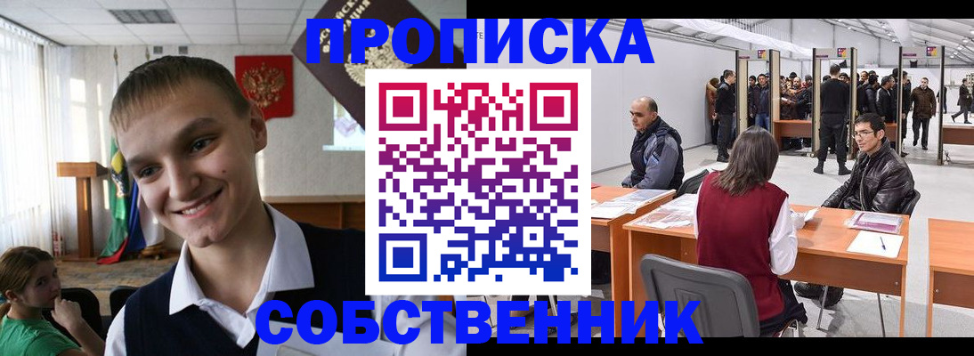 прописка штамп в Иркутске